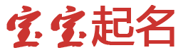 南芬区娱乐网起名网
